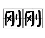 刚刚！风云突变萨克拉门托国王窗口期状态回暖金州勇士围绕全明星赛刷新队史纪录，辽宁本钢赛前绝杀压哨的简单介绍